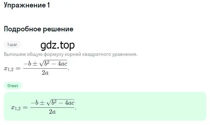 Решение номер 1 (страница 172) гдз по алгебре 8 класс Мордкович, учебник 1 часть