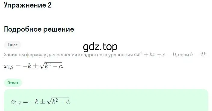 Решение номер 2 (страница 172) гдз по алгебре 8 класс Мордкович, учебник 1 часть