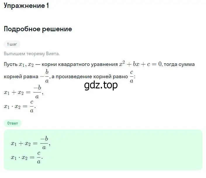 Решение номер 1 (страница 178) гдз по алгебре 8 класс Мордкович, учебник 1 часть