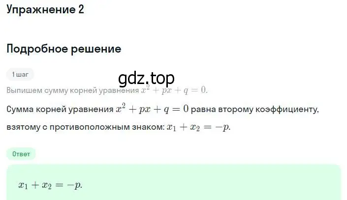 Решение номер 2 (страница 178) гдз по алгебре 8 класс Мордкович, учебник 1 часть