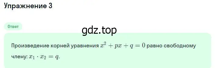 Решение номер 3 (страница 178) гдз по алгебре 8 класс Мордкович, учебник 1 часть