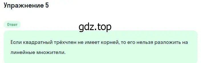 Решение номер 5 (страница 178) гдз по алгебре 8 класс Мордкович, учебник 1 часть