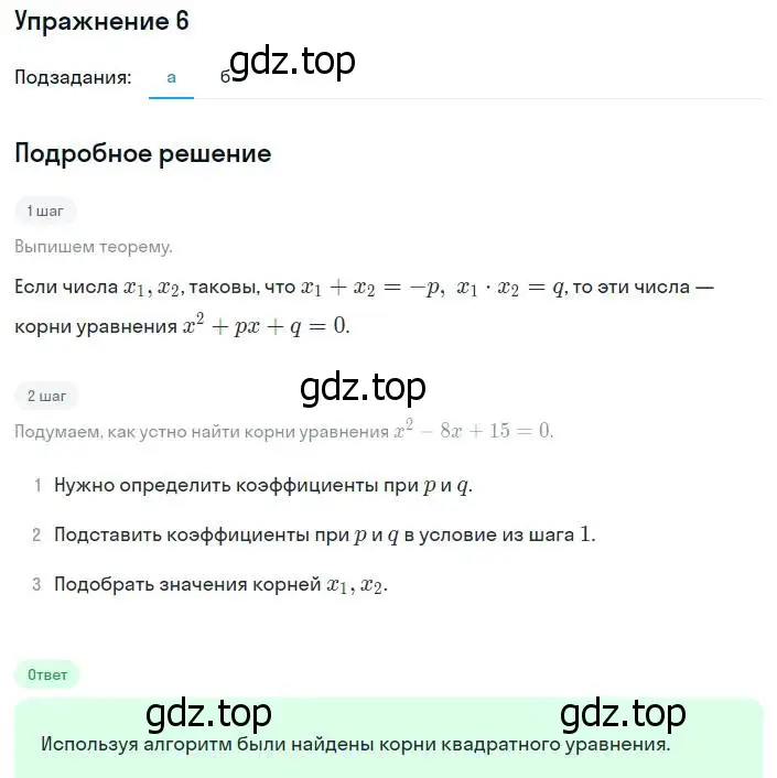 Решение номер 6 (страница 178) гдз по алгебре 8 класс Мордкович, учебник 1 часть