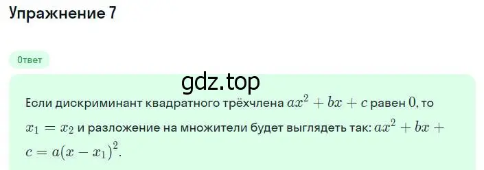 Решение номер 7 (страница 178) гдз по алгебре 8 класс Мордкович, учебник 1 часть