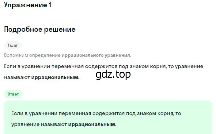 Решение номер 1 (страница 184) гдз по алгебре 8 класс Мордкович, учебник 1 часть