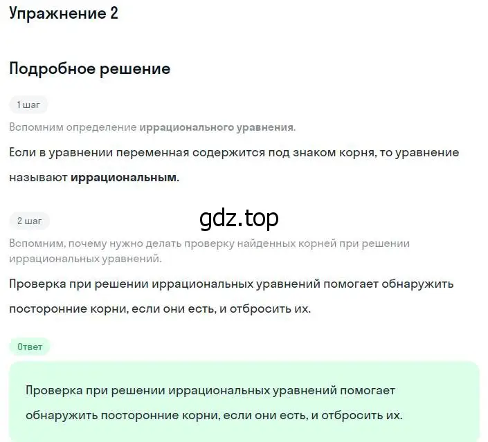 Решение номер 2 (страница 184) гдз по алгебре 8 класс Мордкович, учебник 1 часть