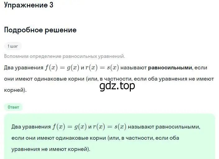 Решение номер 3 (страница 184) гдз по алгебре 8 класс Мордкович, учебник 1 часть