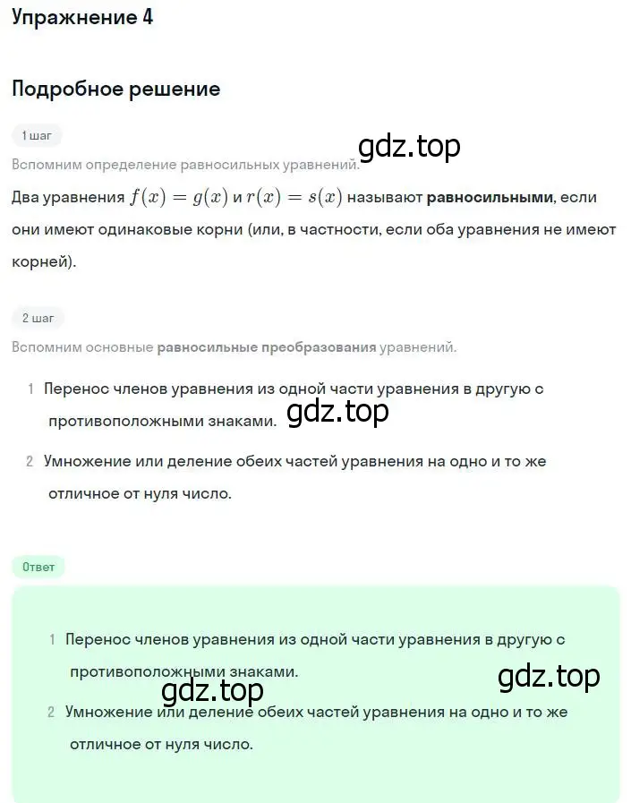 Решение номер 4 (страница 184) гдз по алгебре 8 класс Мордкович, учебник 1 часть