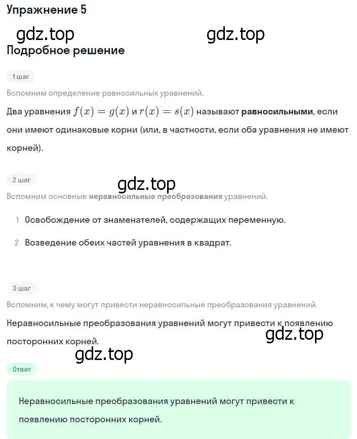 Решение номер 5 (страница 184) гдз по алгебре 8 класс Мордкович, учебник 1 часть