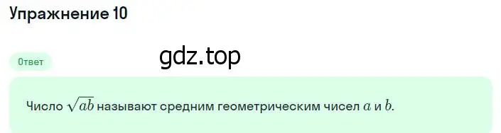 Решение номер 10 (страница 196) гдз по алгебре 8 класс Мордкович, учебник 1 часть