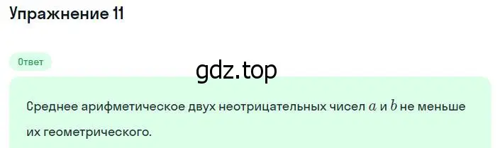 Решение номер 11 (страница 196) гдз по алгебре 8 класс Мордкович, учебник 1 часть