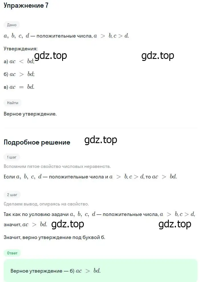 Решение номер 7 (страница 196) гдз по алгебре 8 класс Мордкович, учебник 1 часть