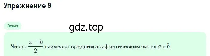 Решение номер 9 (страница 196) гдз по алгебре 8 класс Мордкович, учебник 1 часть