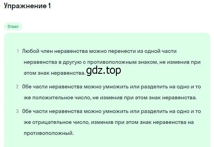 Решение номер 1 (страница 199) гдз по алгебре 8 класс Мордкович, учебник 1 часть