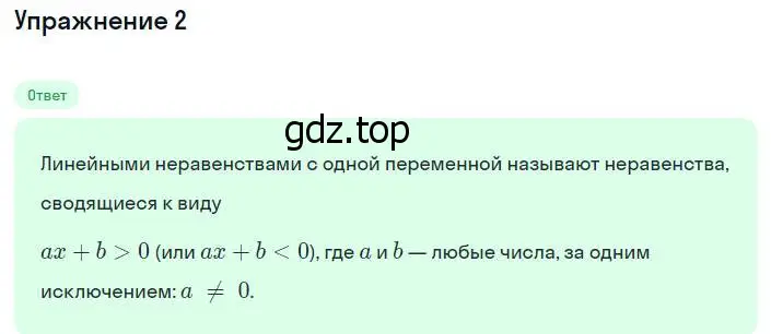 Решение номер 2 (страница 199) гдз по алгебре 8 класс Мордкович, учебник 1 часть