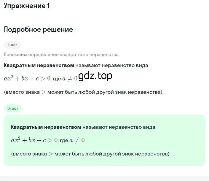 Решение номер 1 (страница 206) гдз по алгебре 8 класс Мордкович, учебник 1 часть