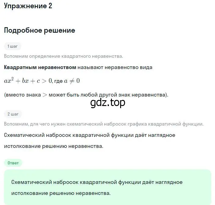 Решение номер 2 (страница 206) гдз по алгебре 8 класс Мордкович, учебник 1 часть