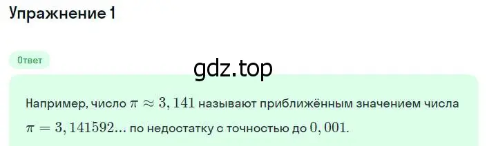 Решение номер 1 (страница 210) гдз по алгебре 8 класс Мордкович, учебник 1 часть