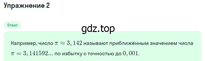 Решение номер 2 (страница 210) гдз по алгебре 8 класс Мордкович, учебник 1 часть