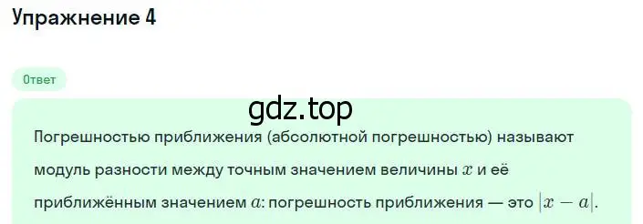 Решение номер 4 (страница 210) гдз по алгебре 8 класс Мордкович, учебник 1 часть