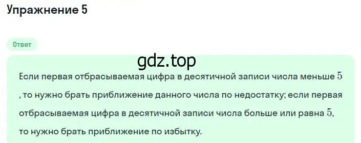 Решение номер 5 (страница 210) гдз по алгебре 8 класс Мордкович, учебник 1 часть