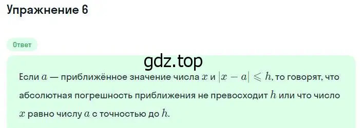 Решение номер 6 (страница 210) гдз по алгебре 8 класс Мордкович, учебник 1 часть