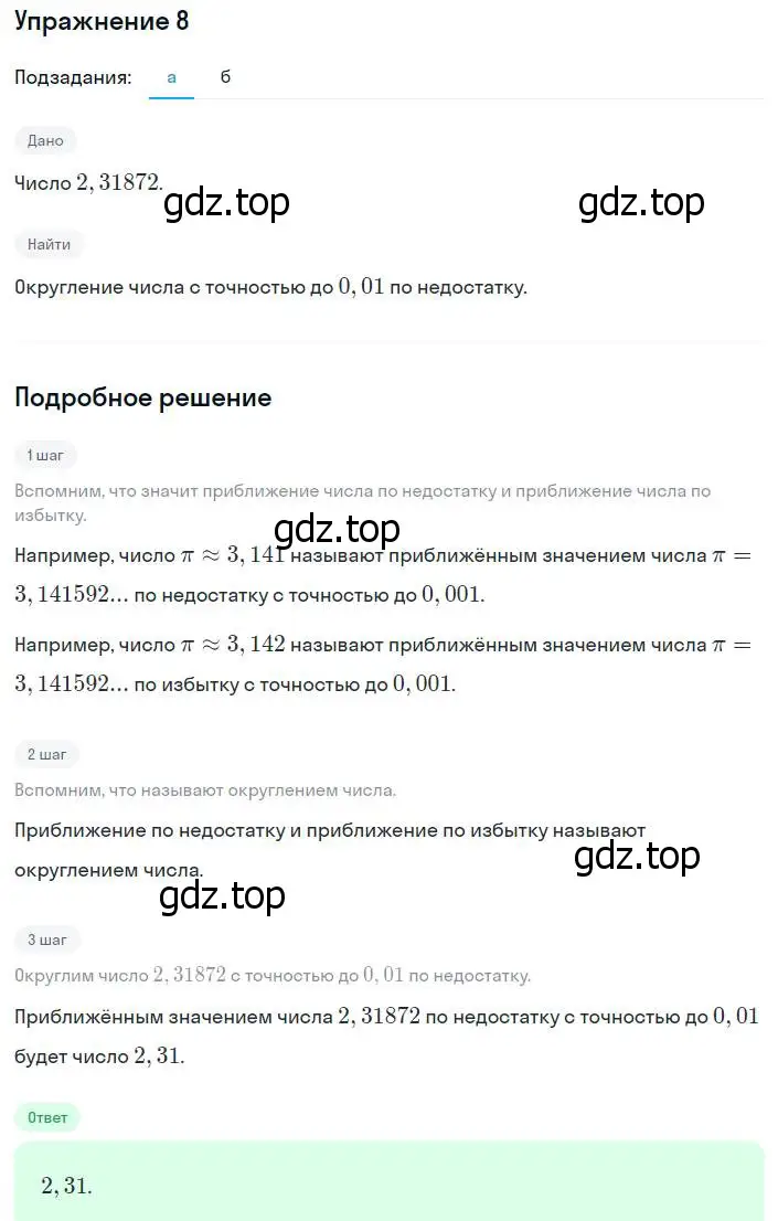 Решение номер 8 (страница 210) гдз по алгебре 8 класс Мордкович, учебник 1 часть