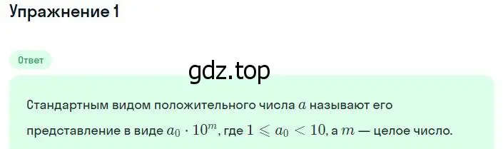 Решение номер 1 (страница 211) гдз по алгебре 8 класс Мордкович, учебник 1 часть