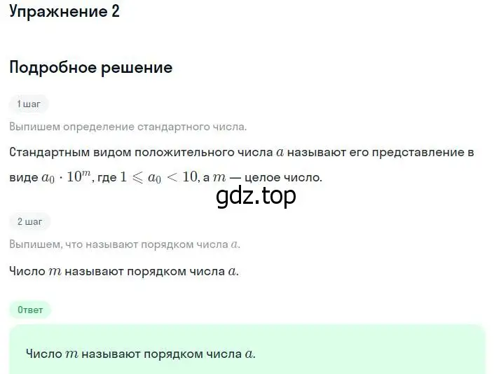 Решение номер 2 (страница 211) гдз по алгебре 8 класс Мордкович, учебник 1 часть