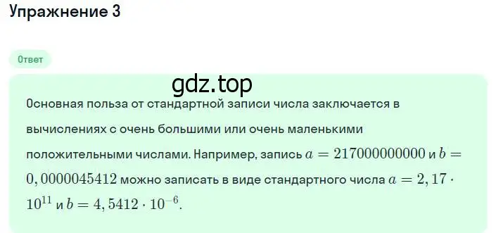 Решение номер 3 (страница 211) гдз по алгебре 8 класс Мордкович, учебник 1 часть