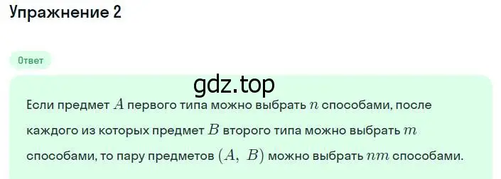 Решение номер 2 (страница 214) гдз по алгебре 8 класс Мордкович, учебник 1 часть