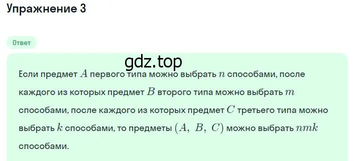 Решение номер 3 (страница 214) гдз по алгебре 8 класс Мордкович, учебник 1 часть