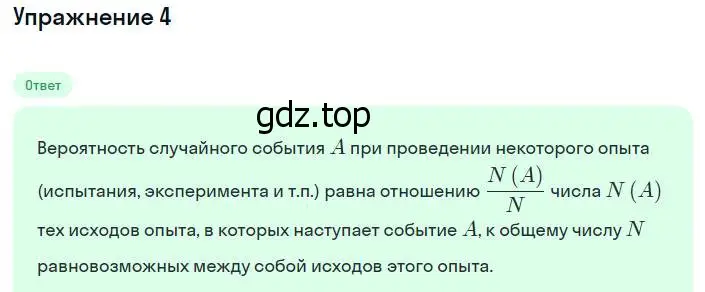 Решение номер 4 (страница 214) гдз по алгебре 8 класс Мордкович, учебник 1 часть