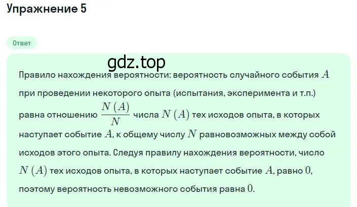 Решение номер 5 (страница 214) гдз по алгебре 8 класс Мордкович, учебник 1 часть