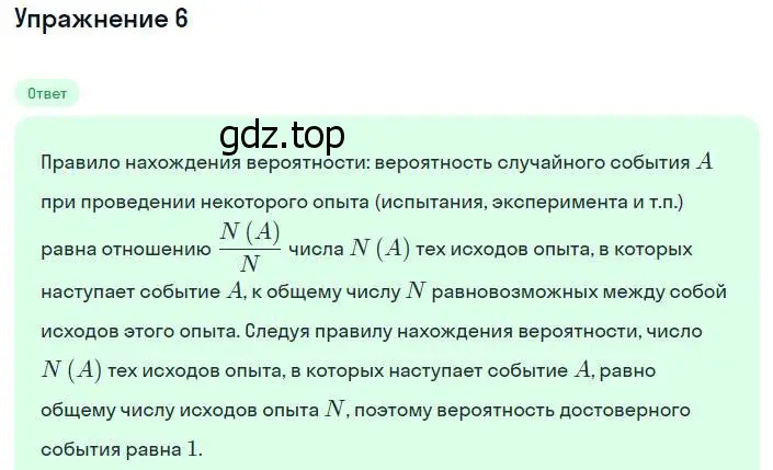 Решение номер 6 (страница 214) гдз по алгебре 8 класс Мордкович, учебник 1 часть