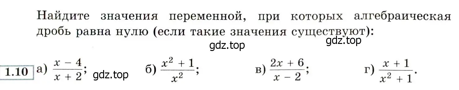 Условие номер 1.10 (1.8) (страница 13) гдз по алгебре 8 класс Мордкович, Александрова, задачник 2 часть