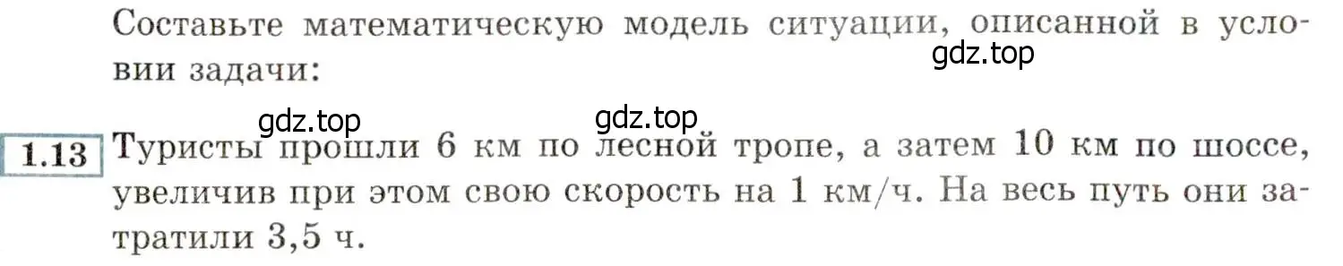 Условие номер 1.13 (страница 14) гдз по алгебре 8 класс Мордкович, Александрова, задачник 2 часть