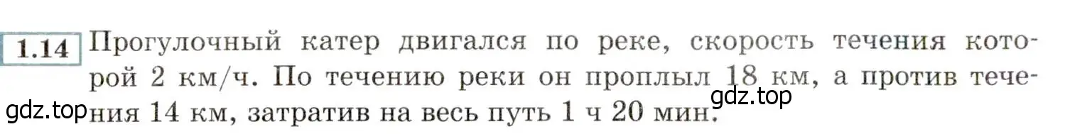 Условие номер 1.14 (страница 14) гдз по алгебре 8 класс Мордкович, Александрова, задачник 2 часть