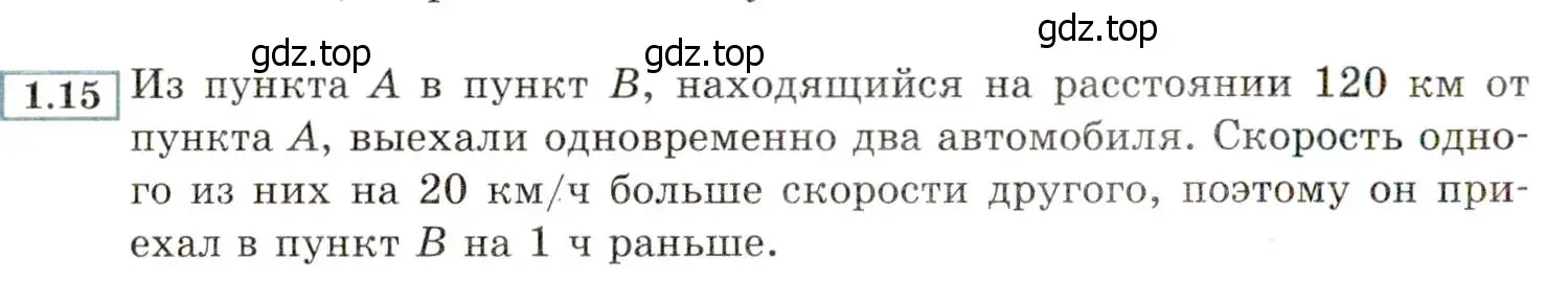 Условие номер 1.15 (страница 14) гдз по алгебре 8 класс Мордкович, Александрова, задачник 2 часть