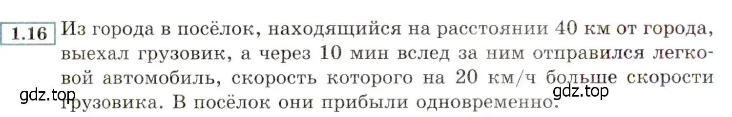 Условие номер 1.16 (страница 14) гдз по алгебре 8 класс Мордкович, Александрова, задачник 2 часть