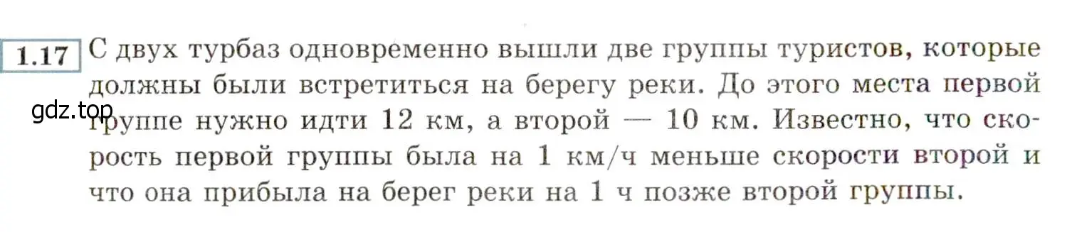 Условие номер 1.17 (страница 14) гдз по алгебре 8 класс Мордкович, Александрова, задачник 2 часть