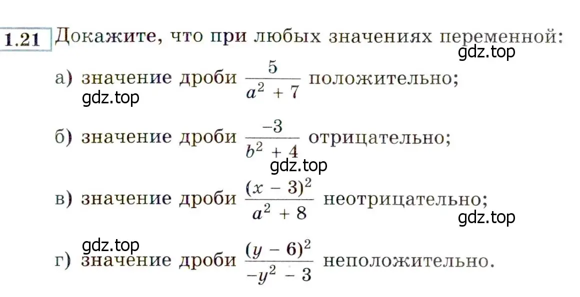 Условие номер 1.21 (страница 15) гдз по алгебре 8 класс Мордкович, Александрова, задачник 2 часть