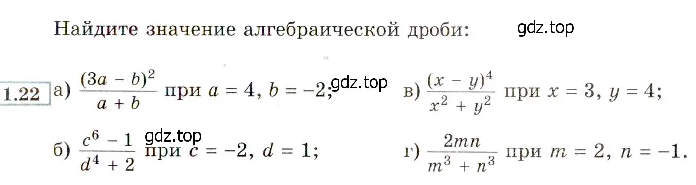 Условие номер 1.22 (страница 15) гдз по алгебре 8 класс Мордкович, Александрова, задачник 2 часть