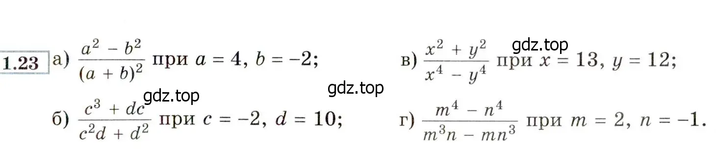 Условие номер 1.23 (страница 15) гдз по алгебре 8 класс Мордкович, Александрова, задачник 2 часть
