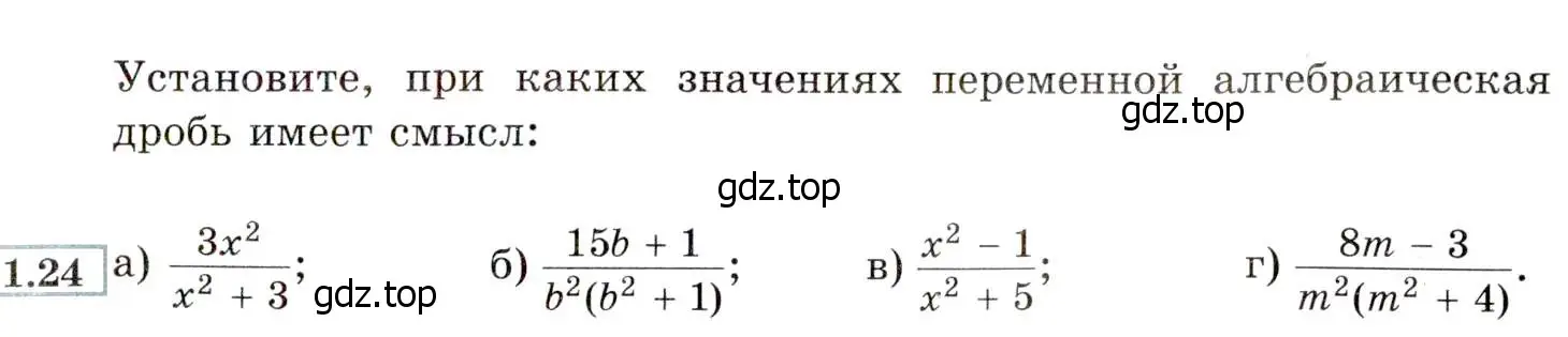 Условие номер 1.24 (страница 15) гдз по алгебре 8 класс Мордкович, Александрова, задачник 2 часть