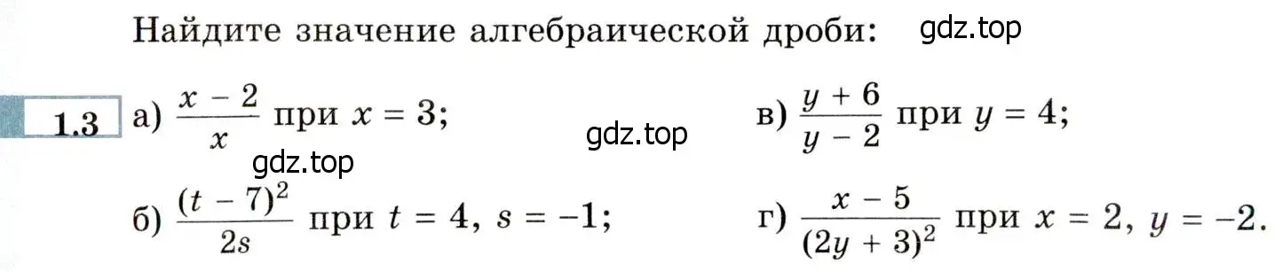 Условие номер 1.3 (страница 12) гдз по алгебре 8 класс Мордкович, Александрова, задачник 2 часть