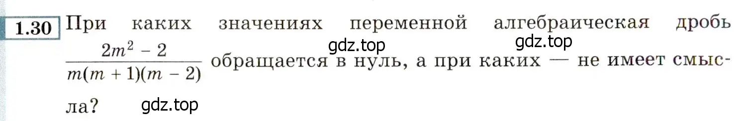 Условие номер 1.30 (страница 16) гдз по алгебре 8 класс Мордкович, Александрова, задачник 2 часть