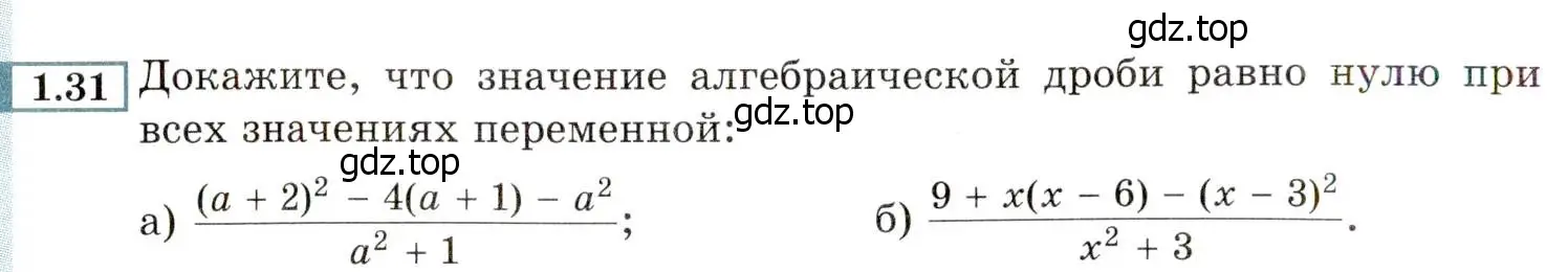 Условие номер 1.31 (страница 16) гдз по алгебре 8 класс Мордкович, Александрова, задачник 2 часть