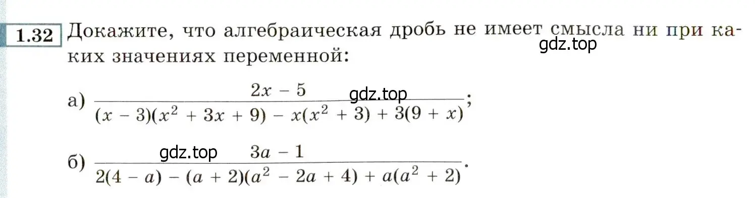 Условие номер 1.32 (страница 16) гдз по алгебре 8 класс Мордкович, Александрова, задачник 2 часть