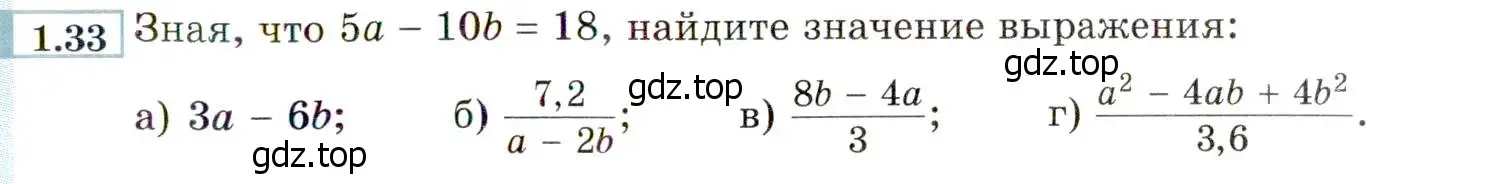 Условие номер 1.33 (страница 17) гдз по алгебре 8 класс Мордкович, Александрова, задачник 2 часть